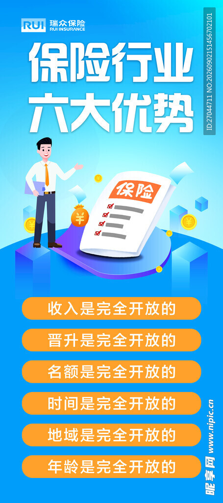 保险行业六大优势介绍