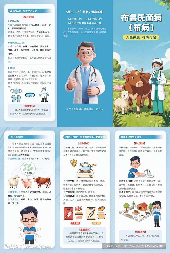 布鲁氏菌病三折页
