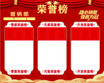 红色荣誉榜展示模板