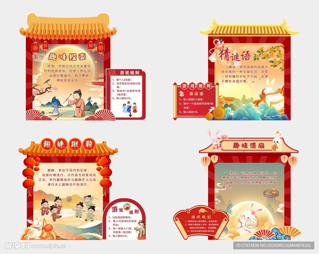 中秋趣味活动美陈