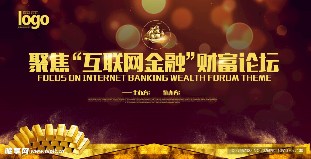 互联网金融创新论坛现场