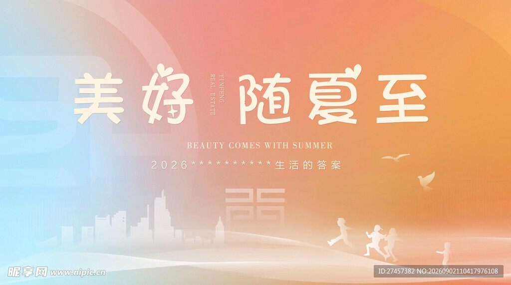 美好随夏至背景图