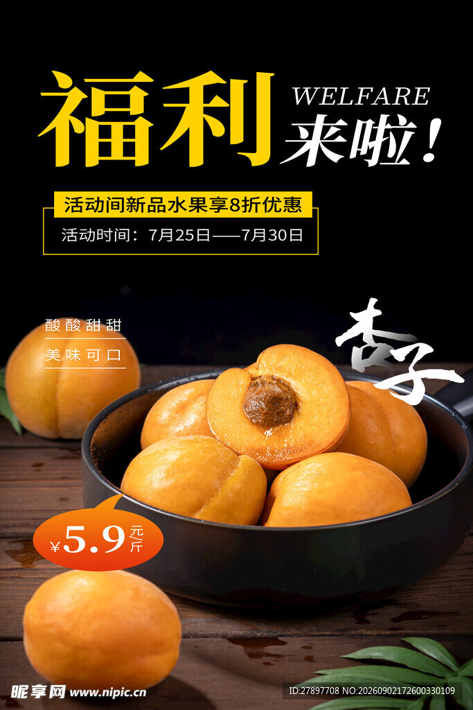 秋冬福利 美味冻梨 