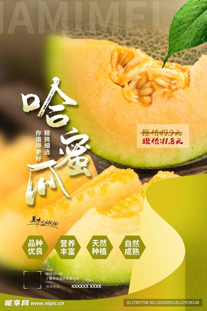 香甜哈瓜  开启味蕾新体验