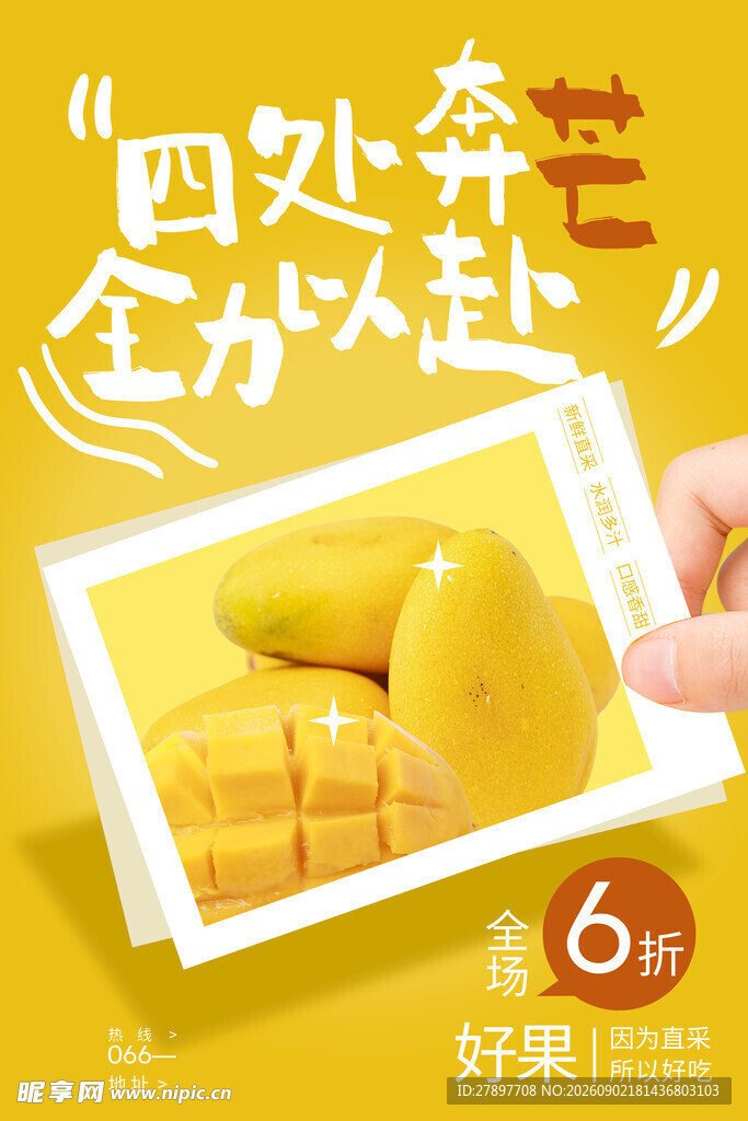 美味芒果 促销