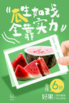 夏日西瓜美味促销活动