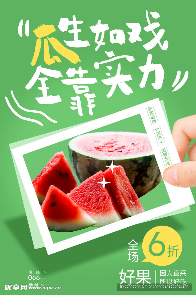 夏日西瓜美味促销活动