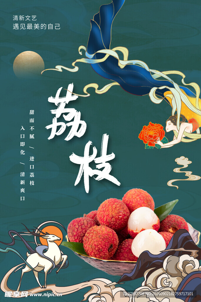 荔枝插画 传统元素与鲜果