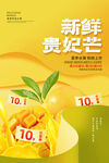 新鲜贵妃芒促销活动海报