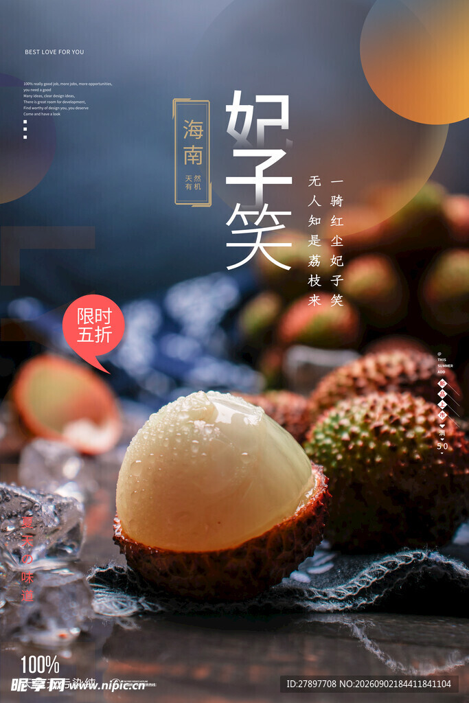 新鲜妃子笑荔枝诱人展示