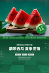 清凉西瓜夏季促销特惠