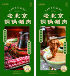 铜锅涮肉灯箱