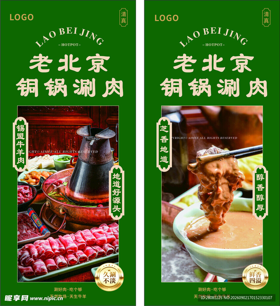 铜锅涮肉灯箱