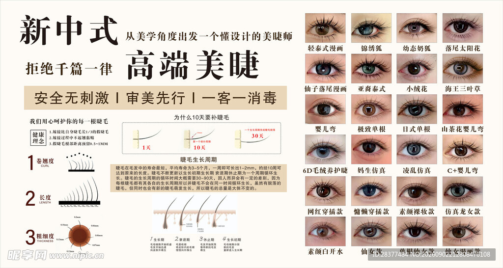 美甲美睫