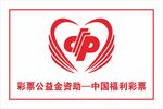 中国福利彩票公益金标志