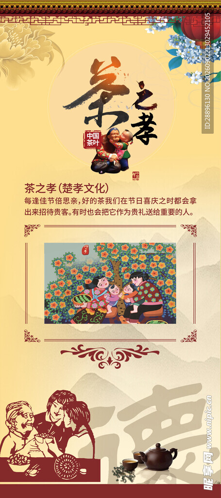 茶叶海报