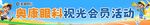 会员活动宣传