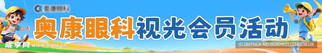 会员活动宣传