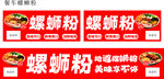 螺蛳粉促销展示画面