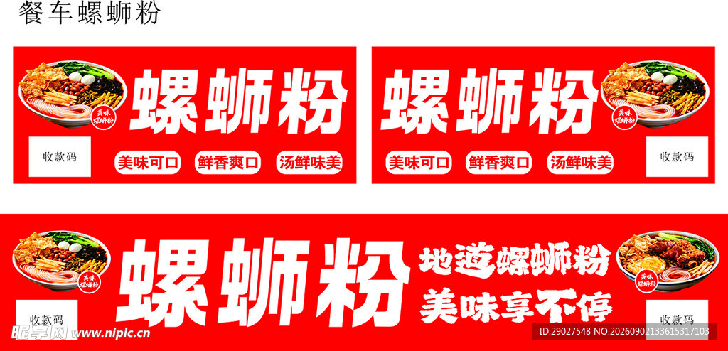 螺蛳粉促销展示画面