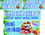 冰粉汤圆促销宣传海报