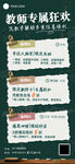 教师节活动福利折扣促销宣传通用