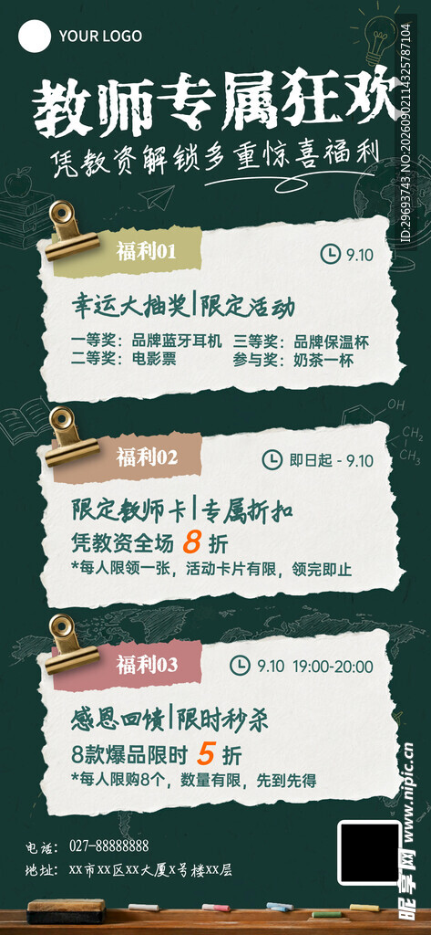 教师节活动福利折扣促销宣传通用
