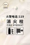 美容店消防栓海报