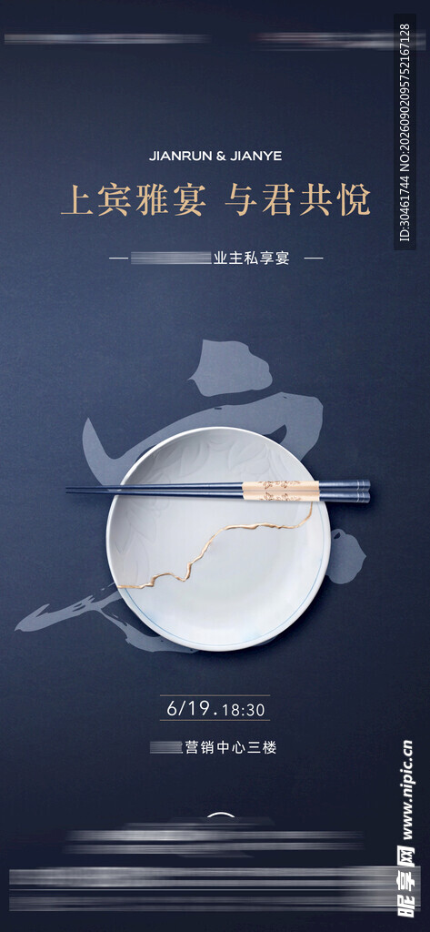 私宴