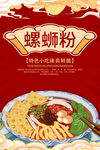 美味螺蛳粉