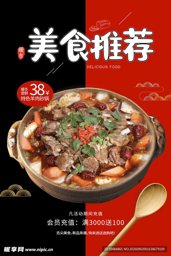 羊肉砂锅