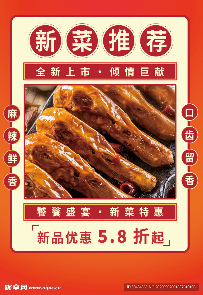 鸭头