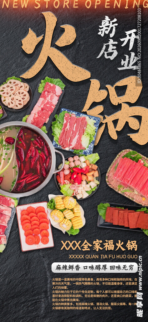 美味火锅
