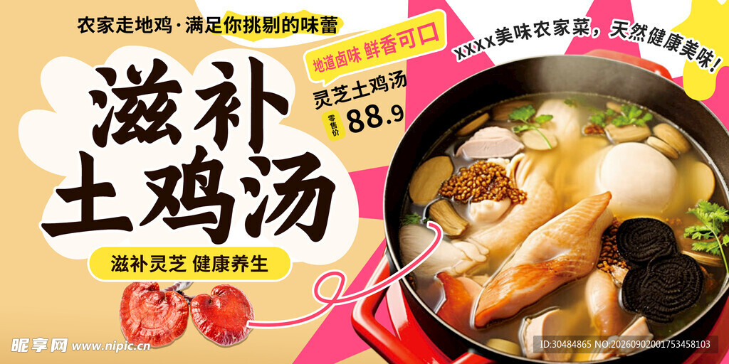 土鸡汤