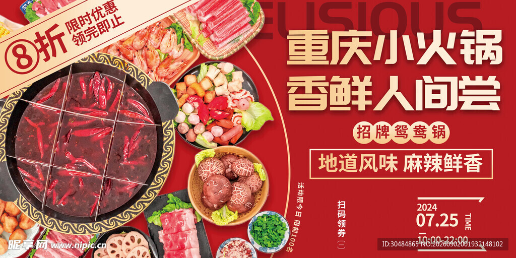 重庆火锅