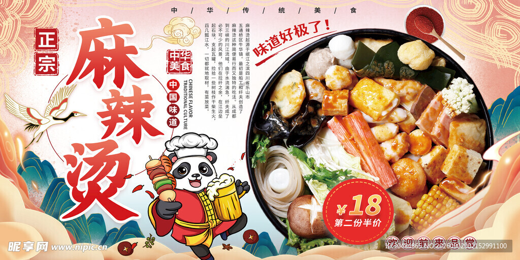 美味麻辣烫
