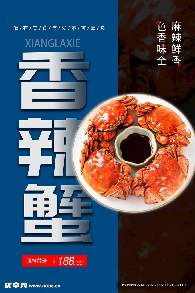 香辣蟹