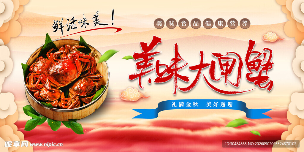 美味大闸蟹