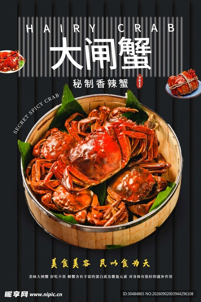 美味大闸蟹