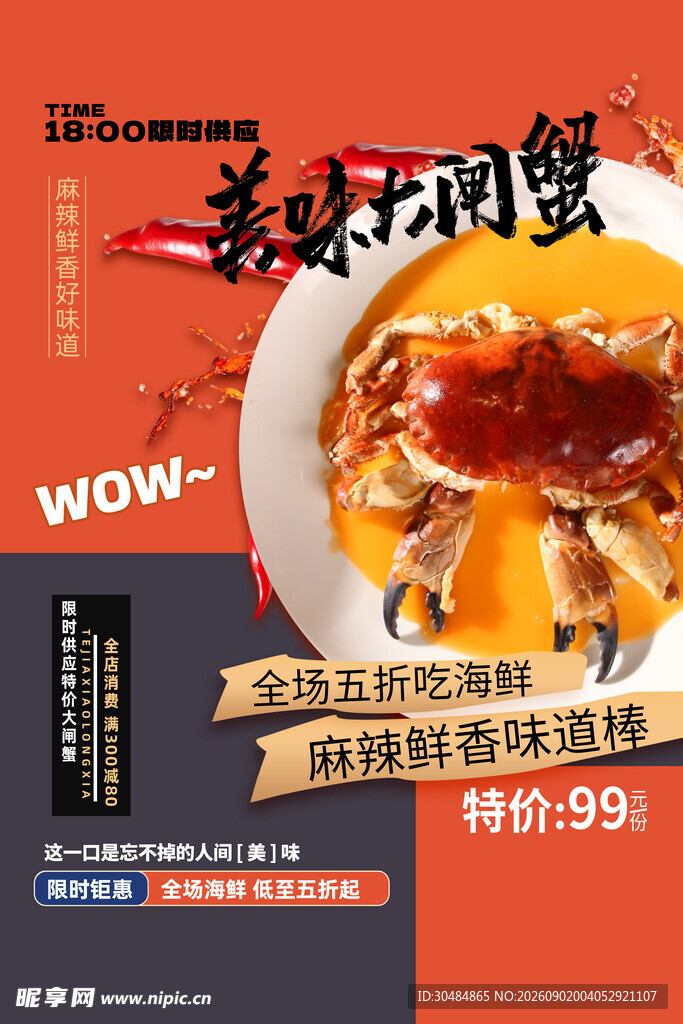 美味大闸蟹