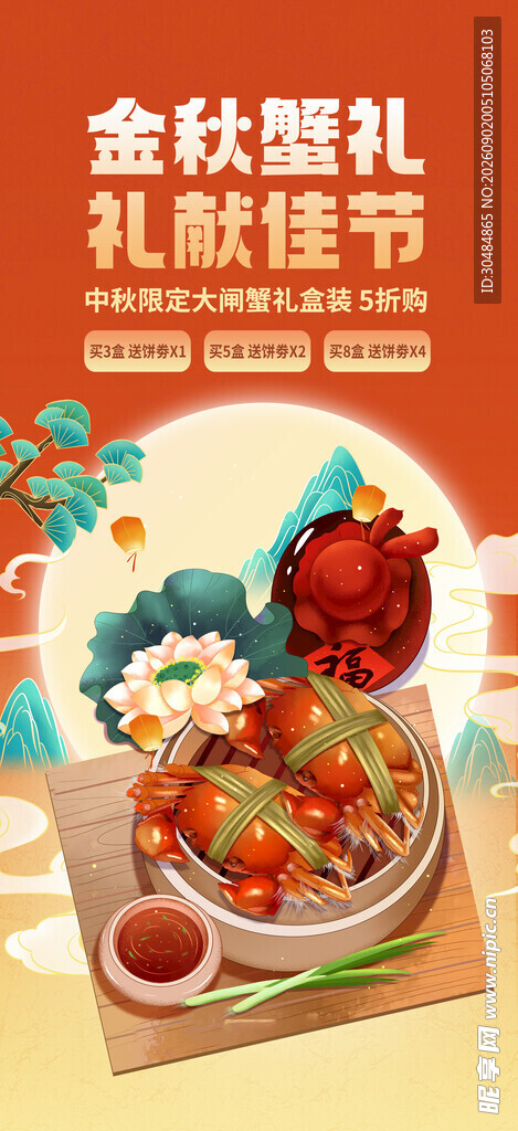 金秋蟹礼
