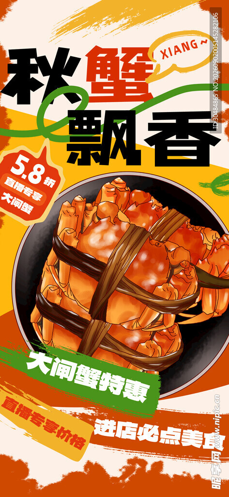 大闸蟹海报
