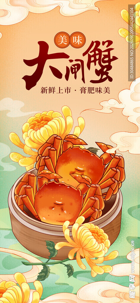 大闸蟹美食插画