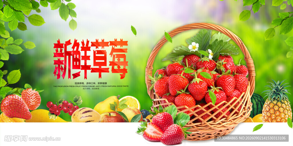草莓海报