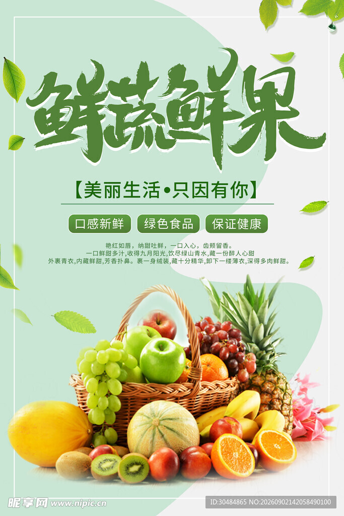 新鲜蔬果