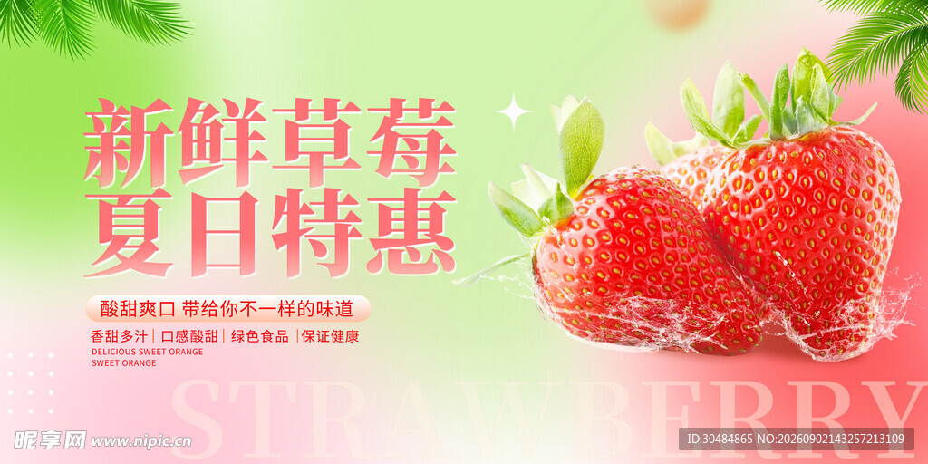 草莓海报