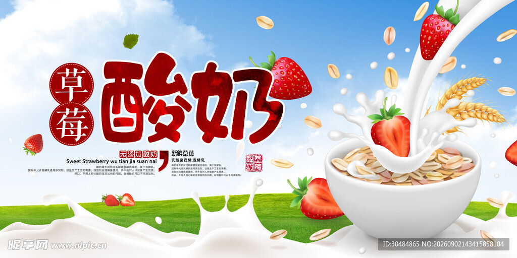 酸奶