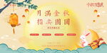 中秋节