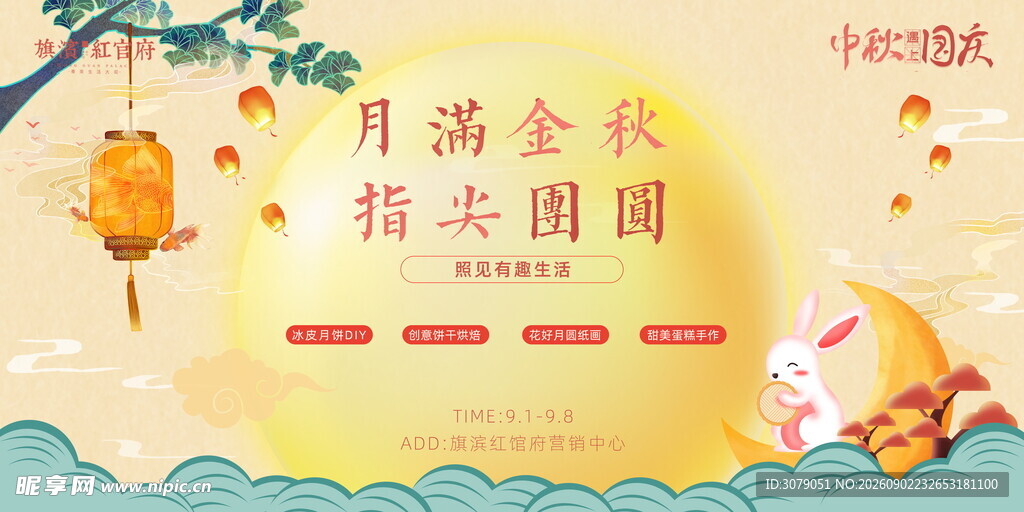 中秋节