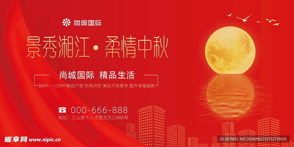 中秋节